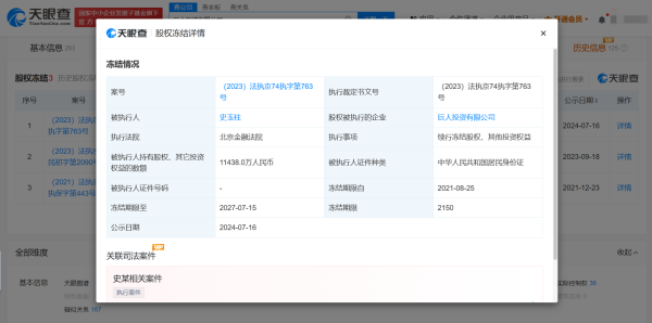 安全配资开户 史玉柱所持1.14亿元股权被续冻